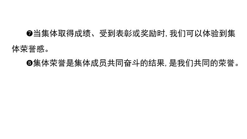 考点8　在集体中成长（45页）  课件 2024年中考道德与法治一轮复习第8页