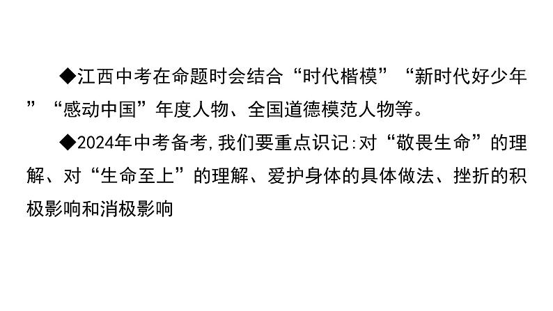 考点5 生命的思考课+学案（含答案） 2024年中考道德与法治一轮复习考点探究04