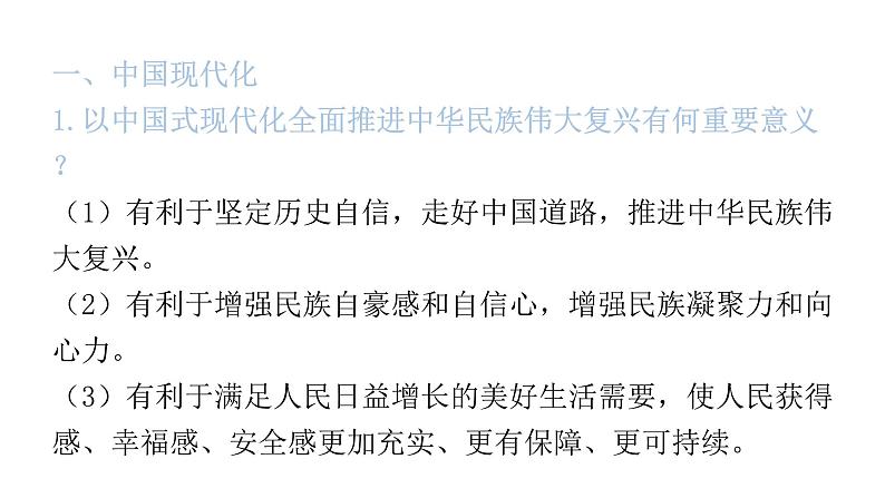 2024年广东中考道德与法治复习备考指导重点问题专题教学课件第2页