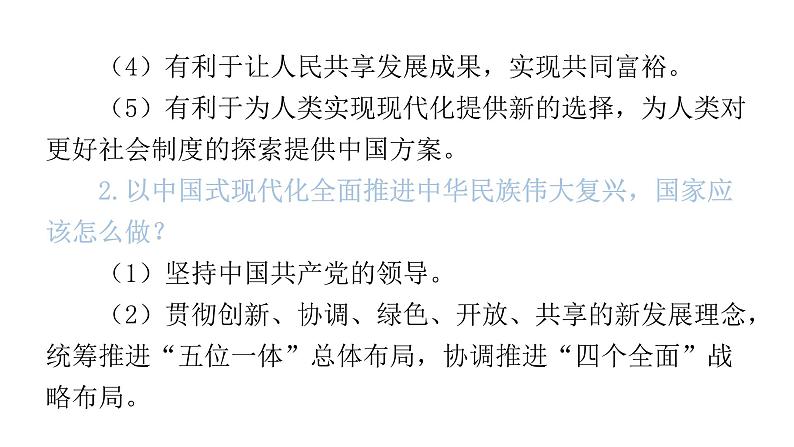 2024年广东中考道德与法治复习备考指导重点问题专题教学课件第3页