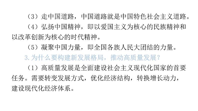 2024年广东中考道德与法治复习备考指导重点问题专题教学课件第4页