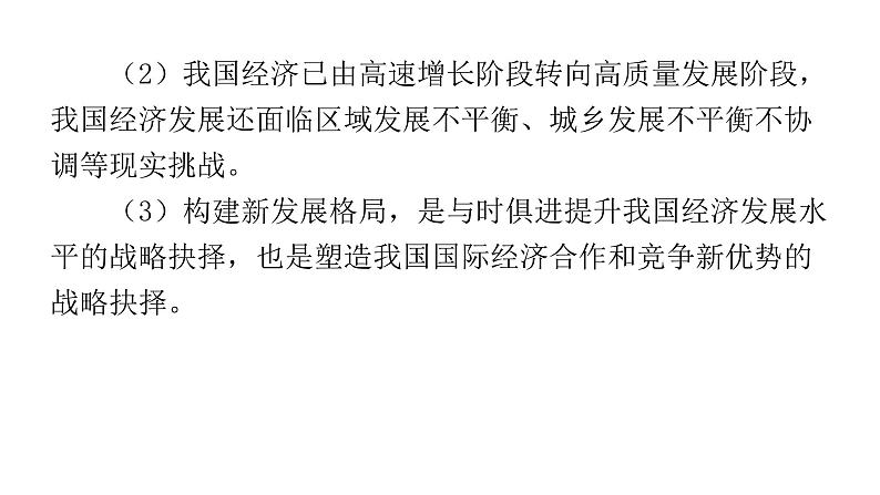 2024年广东中考道德与法治复习备考指导重点问题专题教学课件第5页