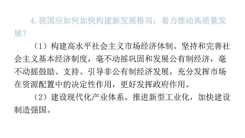 2024年广东中考道德与法治复习备考指导重点问题专题教学课件第6页