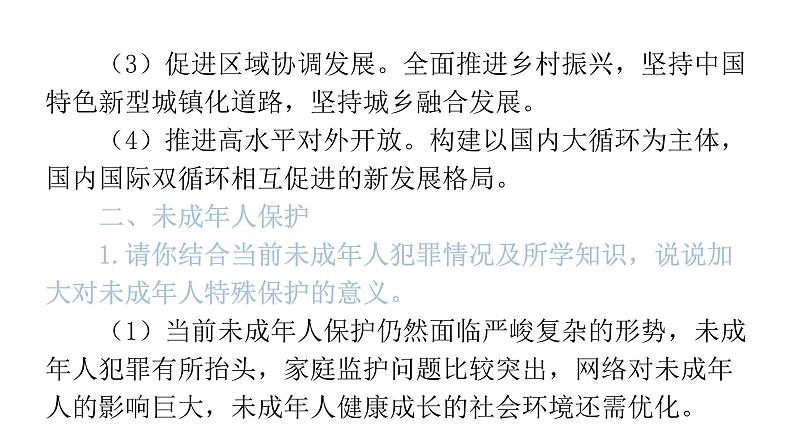 2024年广东中考道德与法治复习备考指导重点问题专题教学课件第7页