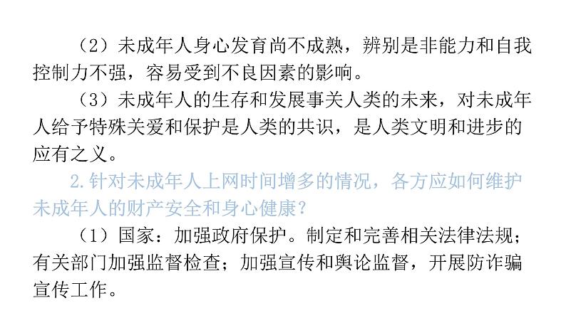 2024年广东中考道德与法治复习备考指导重点问题专题教学课件第8页