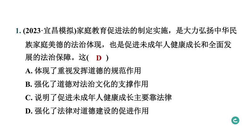 题型一 选择题.--2024年中考道德与法治题型突破专题习题课件第2页