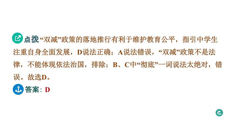 题型一 选择题.--2024年中考道德与法治题型突破专题习题课件第4页