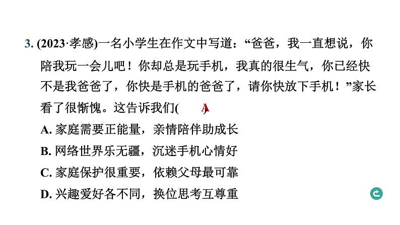 题型一 选择题.--2024年中考道德与法治题型突破专题习题课件第5页