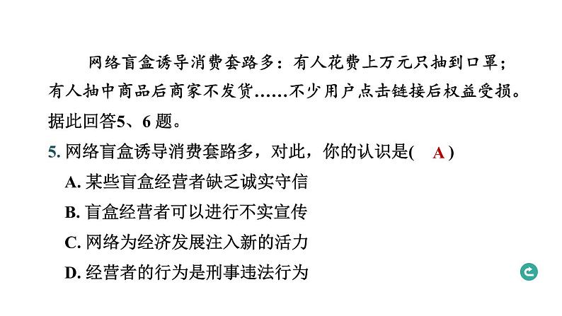 题型一 选择题.--2024年中考道德与法治题型突破专题习题课件第7页