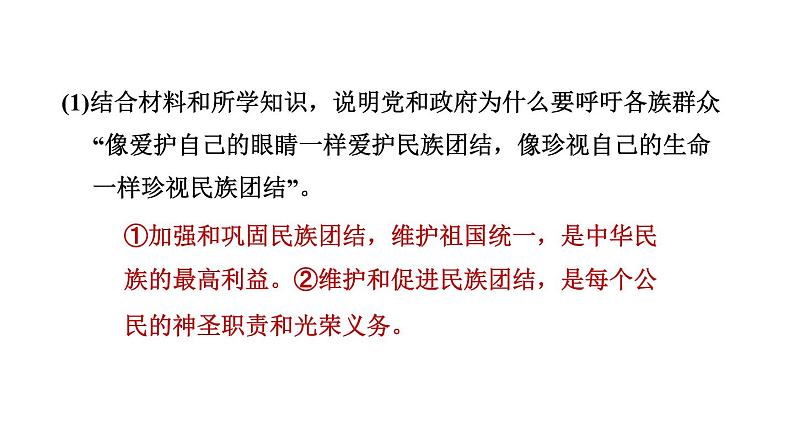 题型三 材料分析题--2024年中考道德与法治题型突破专题习题课件第3页