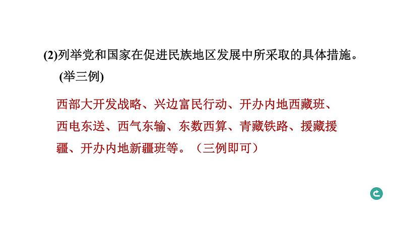 题型三 材料分析题--2024年中考道德与法治题型突破专题习题课件第4页