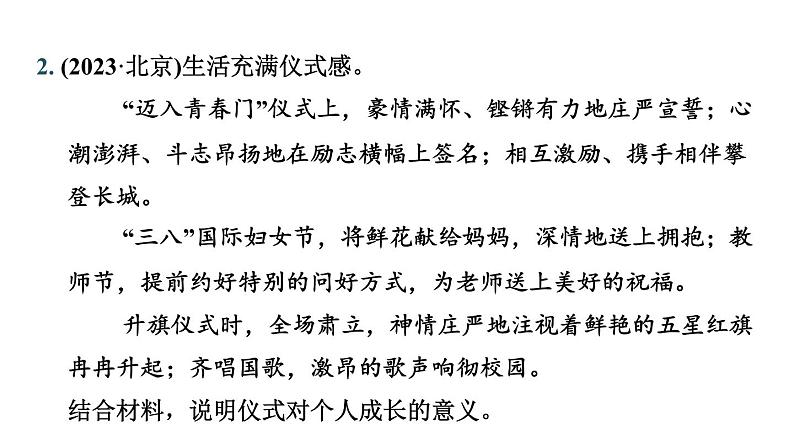 题型三 材料分析题--2024年中考道德与法治题型突破专题习题课件第5页