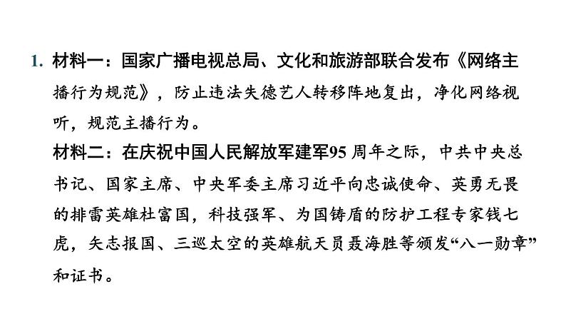 题型二 辨析题----2024年中考道德与法治题型突破专题习题课件第2页