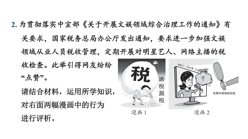 题型二 辨析题----2024年中考道德与法治题型突破专题习题课件第5页