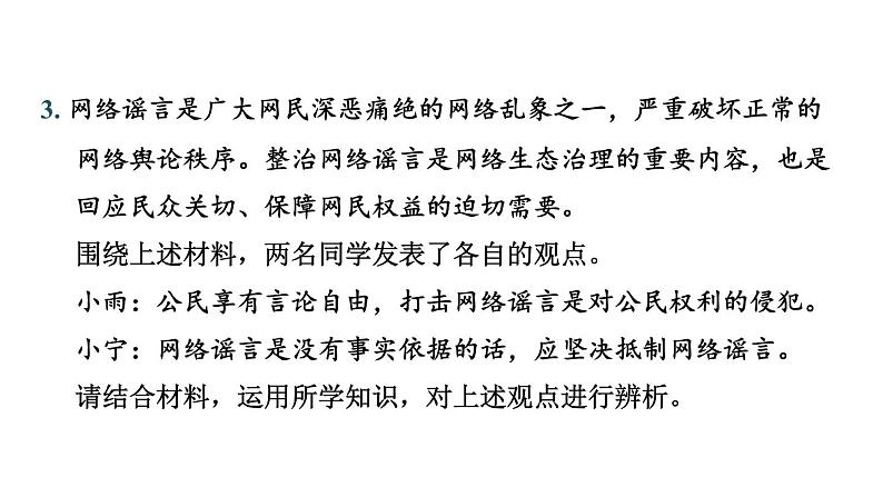 题型二 辨析题----2024年中考道德与法治题型突破专题习题课件第7页