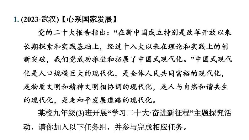 题型四 实践探究题--2024年中考道德与法治题型突破专题习题课件第2页