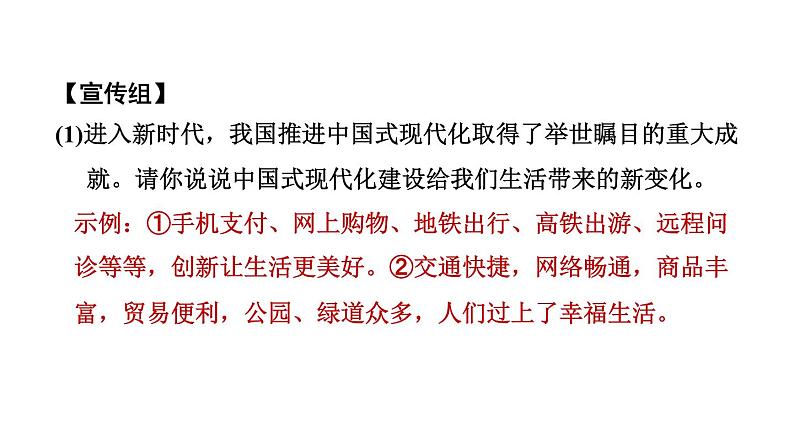 题型四 实践探究题--2024年中考道德与法治题型突破专题习题课件第3页