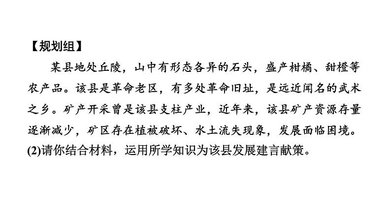 题型四 实践探究题--2024年中考道德与法治题型突破专题习题课件第4页