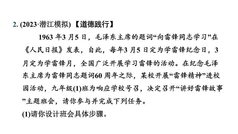 题型四 实践探究题--2024年中考道德与法治题型突破专题习题课件第6页