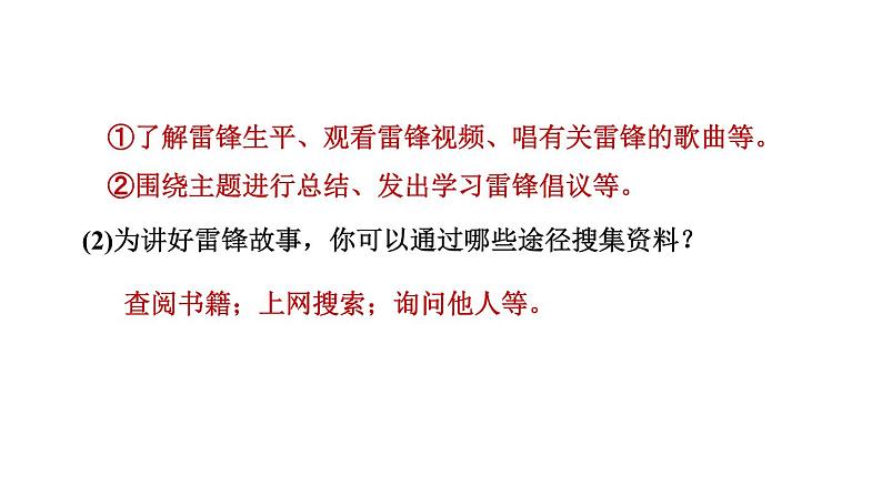 题型四 实践探究题--2024年中考道德与法治题型突破专题习题课件第7页