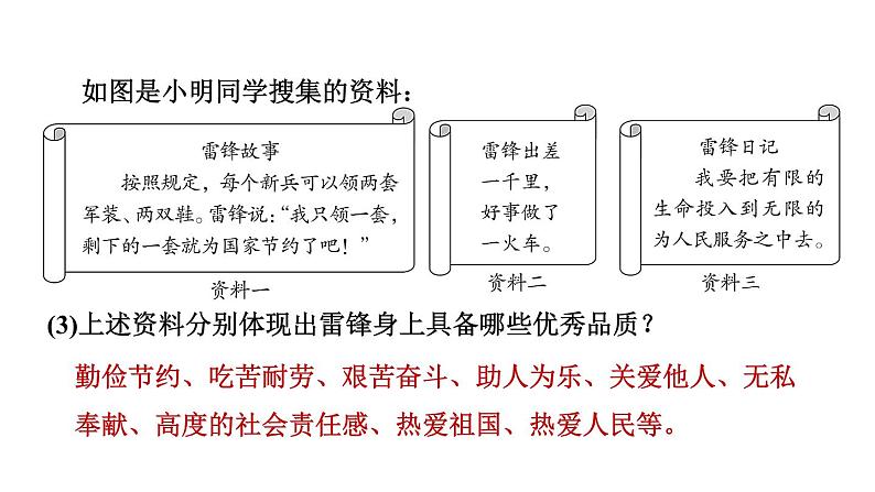 题型四 实践探究题--2024年中考道德与法治题型突破专题习题课件第8页