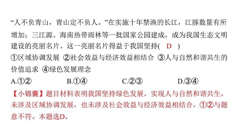 微专题3 绿色发展---2024年中考道德与法治微专题复习课件第8页