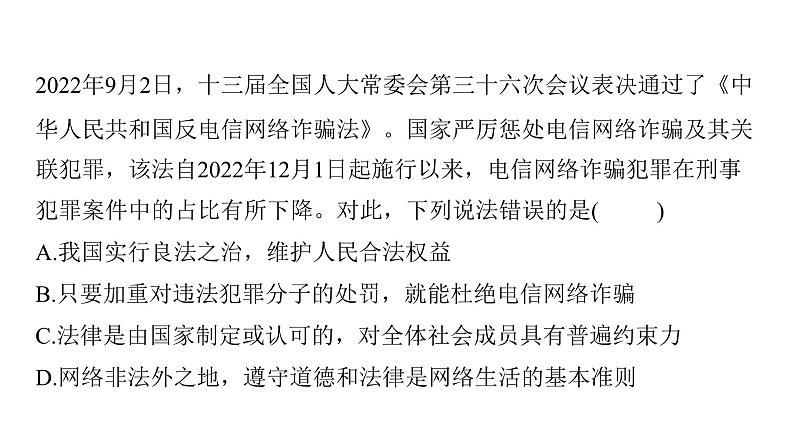 微专题5 法律的特征与作用---2024年中考道德与法治微专题复习课件第7页