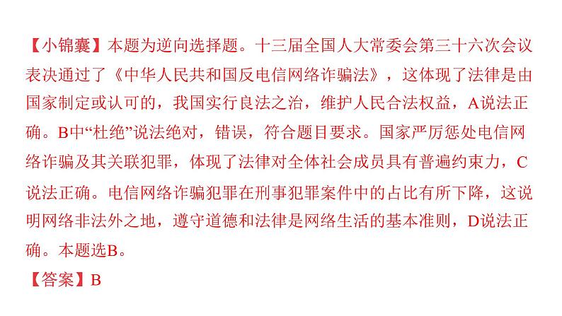 微专题5 法律的特征与作用---2024年中考道德与法治微专题复习课件第8页