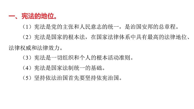 微专题7 宪法知识---2024年中考道德与法治微专题复习课件第2页