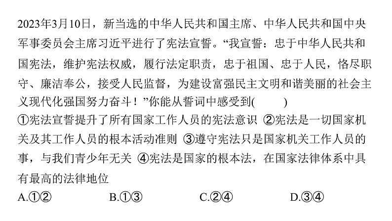 微专题7 宪法知识---2024年中考道德与法治微专题复习课件第6页