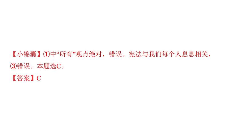 微专题7 宪法知识---2024年中考道德与法治微专题复习课件第7页