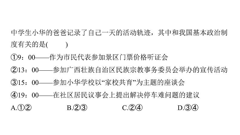 微专题9 国家制度---2024年中考道德与法治微专题复习课件第6页