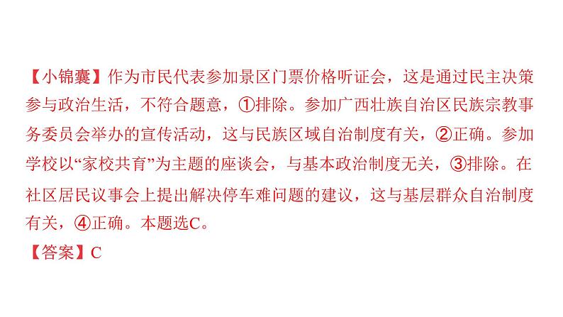 微专题9 国家制度---2024年中考道德与法治微专题复习课件第7页