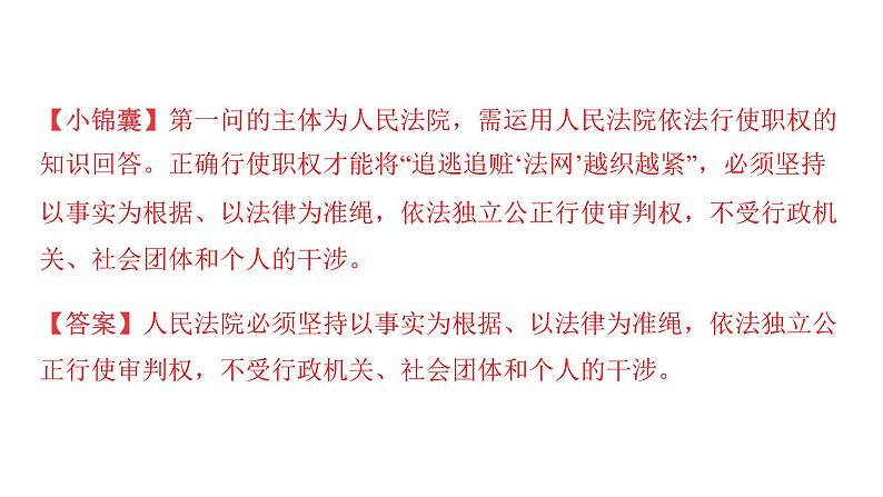 微专题10 国家机构---2024年中考道德与法治微专题复习课件第7页