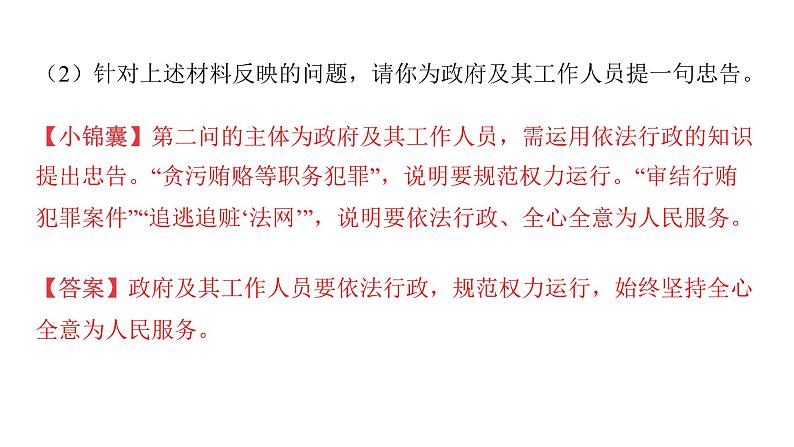 微专题10 国家机构---2024年中考道德与法治微专题复习课件第8页