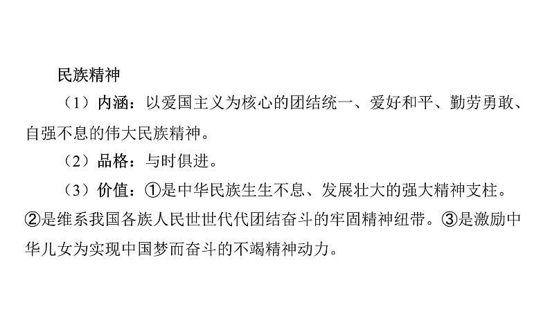 微专题12 民族精神和中华传统美德---2024年中考道德与法治微专题复习课件02