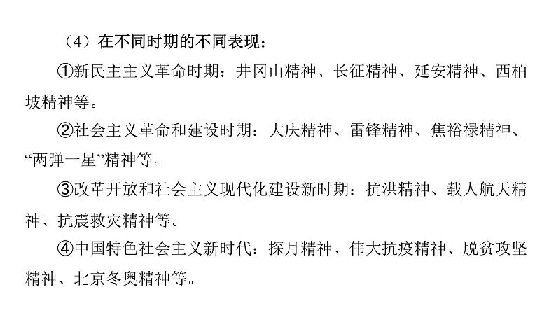 微专题12 民族精神和中华传统美德---2024年中考道德与法治微专题复习课件03