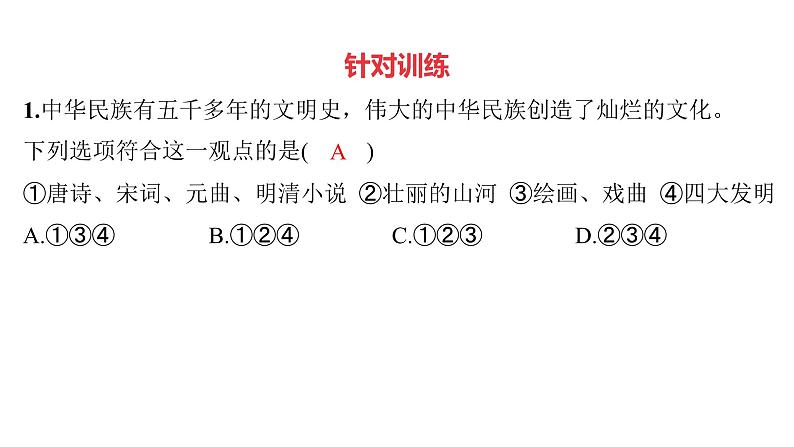 微专题13 文化自信---2024年中考道德与法治微专题复习课件08