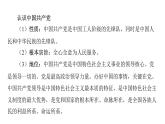 微专题14 坚持中国共产党领导---2024年中考道德与法治微专题复习课件