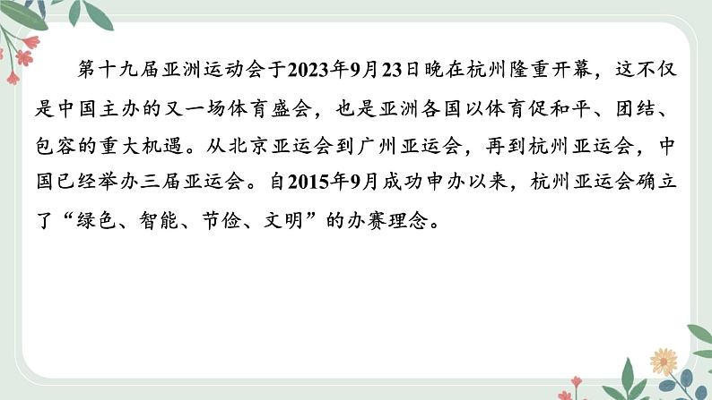 甘肃省2024年中考道德与法治二轮热点专题复习课件：专题1　亚运会专题解读第2页