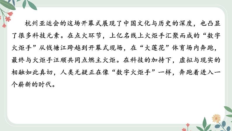 甘肃省2024年中考道德与法治二轮热点专题复习课件：专题1　亚运会专题解读第3页