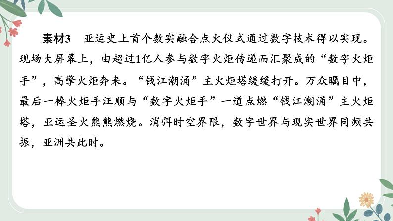 甘肃省2024年中考道德与法治二轮热点专题复习课件：专题1　亚运会专题解读第6页