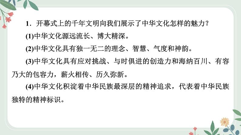 甘肃省2024年中考道德与法治二轮热点专题复习课件：专题1　亚运会专题解读第7页