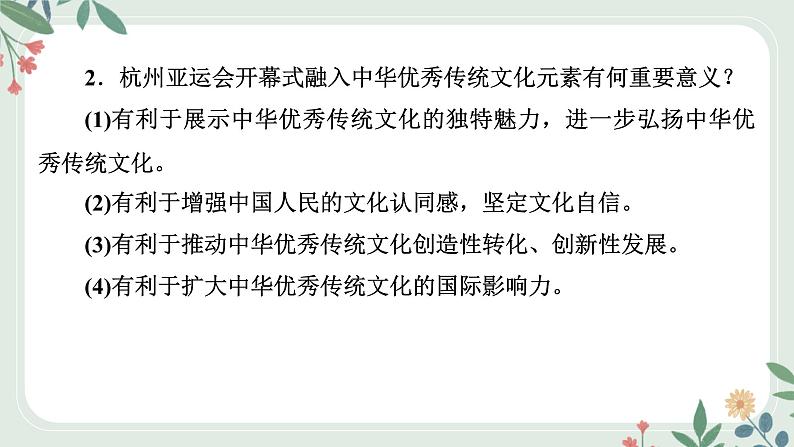 甘肃省2024年中考道德与法治二轮热点专题复习课件：专题1　亚运会专题解读第8页