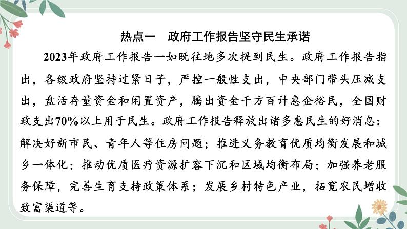 甘肃省2024年中考道德与法治二轮热点专题复习课件：专题2　坚持共享发展　增进民生福祉第2页