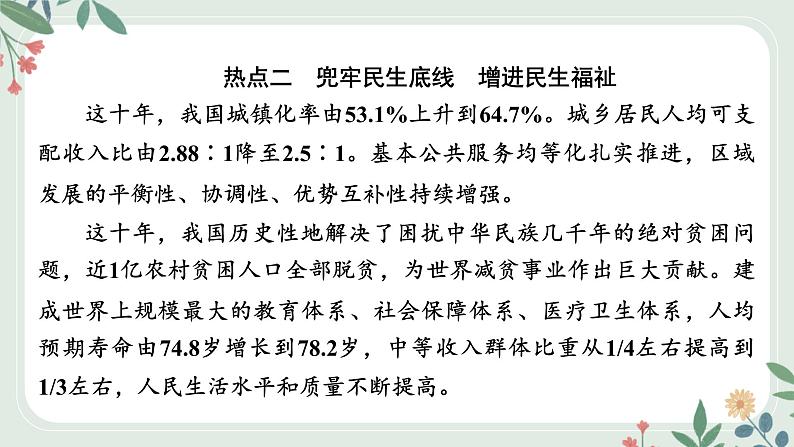 甘肃省2024年中考道德与法治二轮热点专题复习课件：专题2　坚持共享发展　增进民生福祉第3页