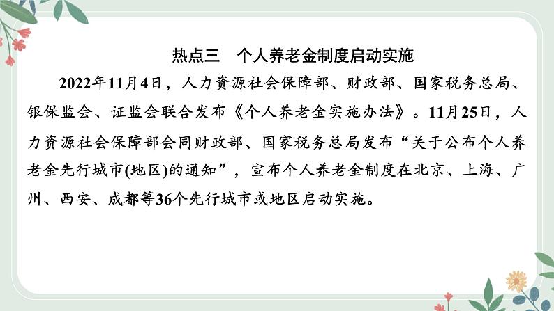 甘肃省2024年中考道德与法治二轮热点专题复习课件：专题2　坚持共享发展　增进民生福祉第5页