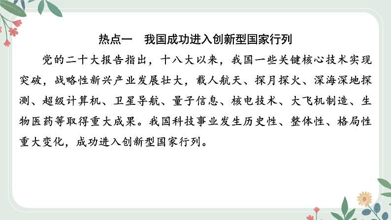 甘肃省2024年中考道德与法治二轮热点专题复习课件：专题3　实施科教兴国战略　建成世界科技创新强国02