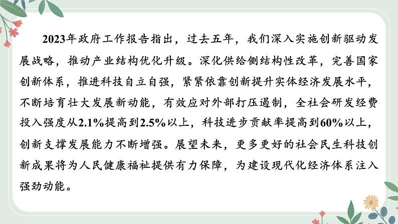 甘肃省2024年中考道德与法治二轮热点专题复习课件：专题3　实施科教兴国战略　建成世界科技创新强国03