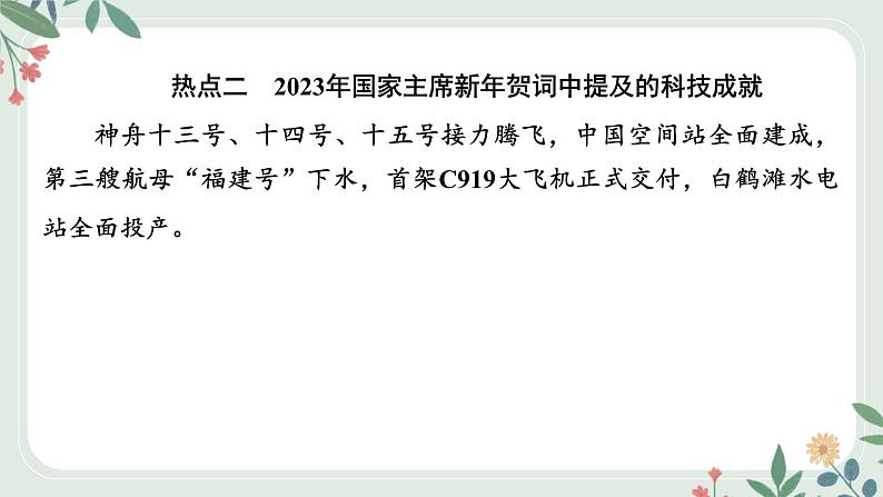 甘肃省2024年中考道德与法治二轮热点专题复习课件：专题3　实施科教兴国战略　建成世界科技创新强国04